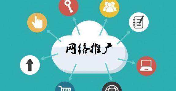 雨城传统企业做网络推广应该要明白这3个重要问题